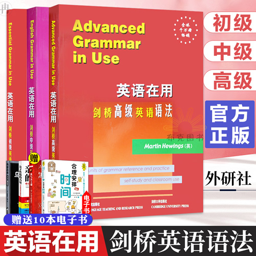 English Grammar in Use全英文原版  英语在用剑桥初级中级高级英语语法