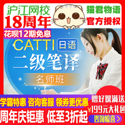 沪江网校CATTI日语二级笔译考试网课