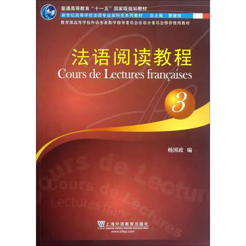 法语阅读教程 杨国政 编  上海外语教育出版社