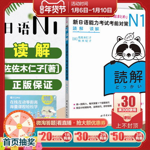 新日语能力考试考前对策N1 日语考试练习题一级阅读 日本原版引进