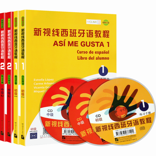 新视线西班牙语教程 4册 原版引进 学生用书+练习手册 附光盘