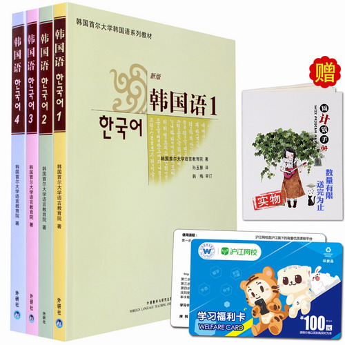 韩国首尔大学韩国语教材 1-4册 韩语初级到高级韩语自学教程附光盘