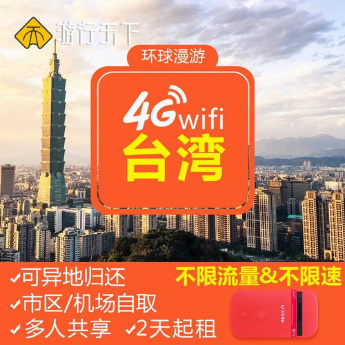 台湾旅游 金门wifi五通码头自取租赁