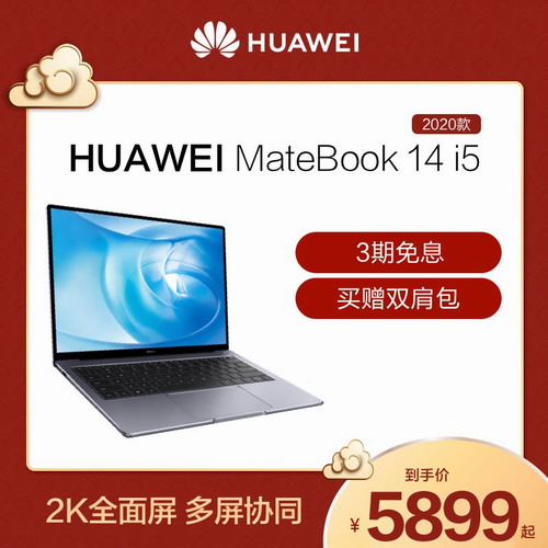 【官方新品】华为/HUAWEI MateBook 14 2020款笔记本电脑