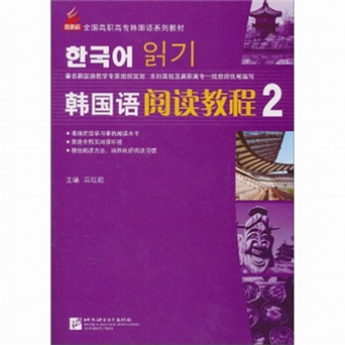 语言大学：韩国语阅读教程2