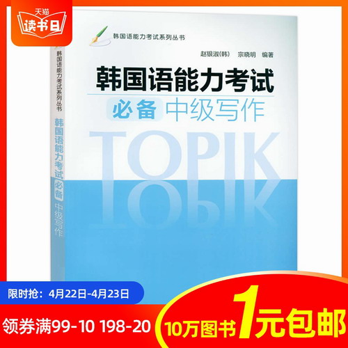 外研社 韩国语能力考试必备中级写作 赵银淑 宗晓明 著