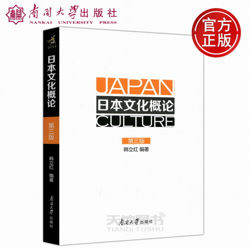 高级日语系列教材：日本文化概论(日文版