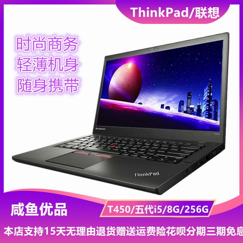 ThinkPad联想笔记本电脑X230T450 便携商务