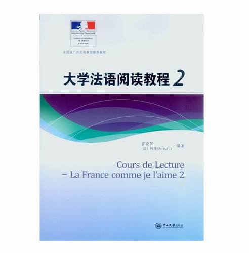 大学法语阅读教程 (附光盘2) 曾晓阳 大中专文科社科综合