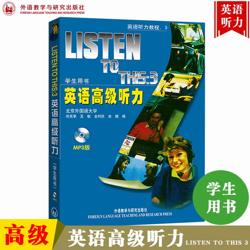 外研社 英语高级听力 学生用书 教材 第三册 Listen to This 3