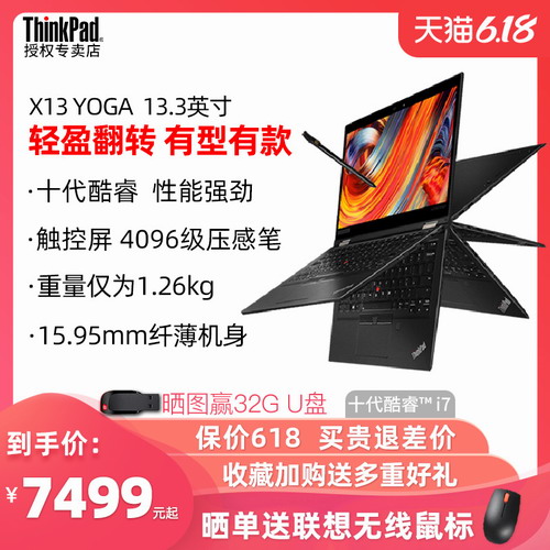 【送口红电源】联想Thinkpad 360°度翻转触摸商务办公轻薄笔记本电脑X13