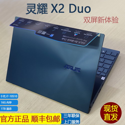 华硕灵耀X2 2023款触摸屏双屏笔记本电脑