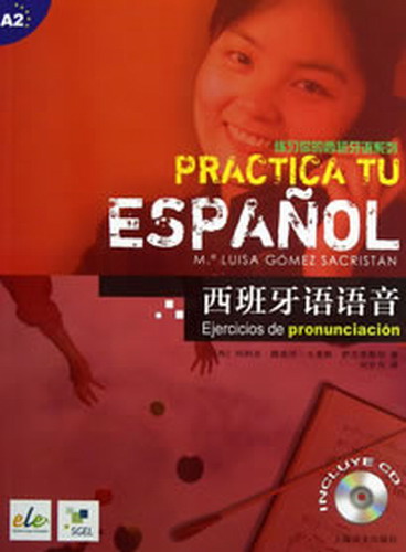 西班牙语语音 萨克里斯坦 上海译文出版社