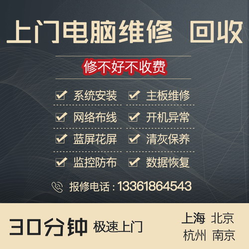 上海上门电脑维修装系统 网络数据恢复