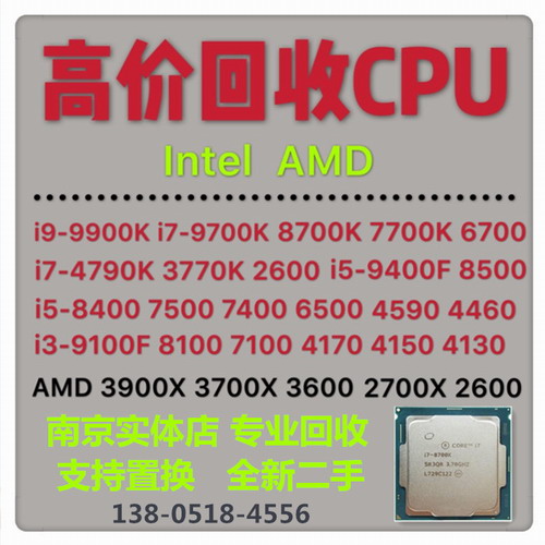 高价回收cpu回收电脑主板intel处理器