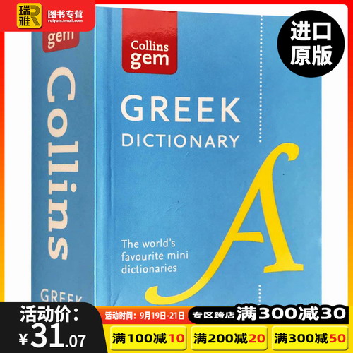 袖珍柯林斯希腊语词典 英文原版 Collins Greek Gem Dictionary