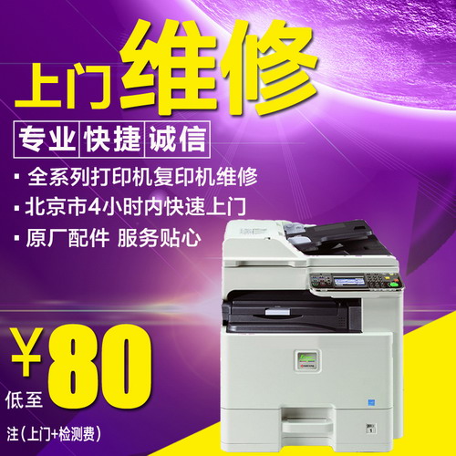北京打印机 复印机绘图仪维修上门服务