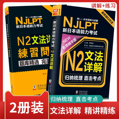 新日本语能力考试n2文法语法练习题