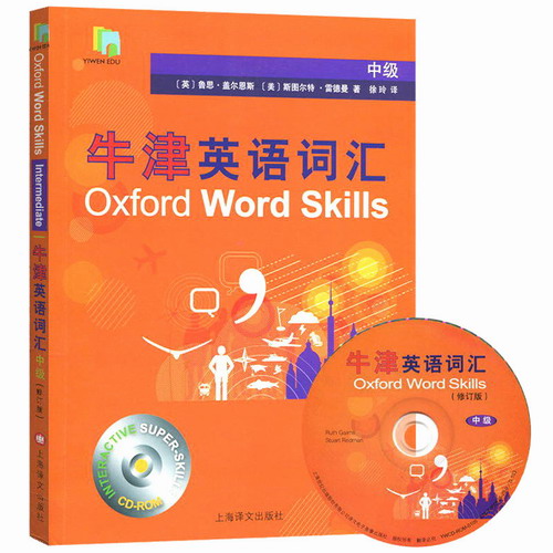 正版 牛津英语词汇Oxford Word Skills 修订版 中级 欧标B2