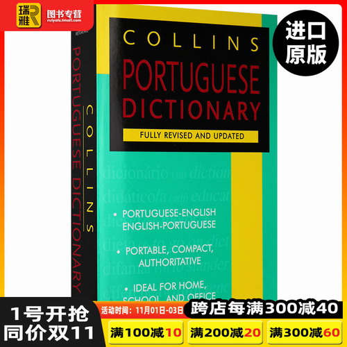 柯林斯葡萄牙语词典 英文原版 Collins Portuguese Dictionary