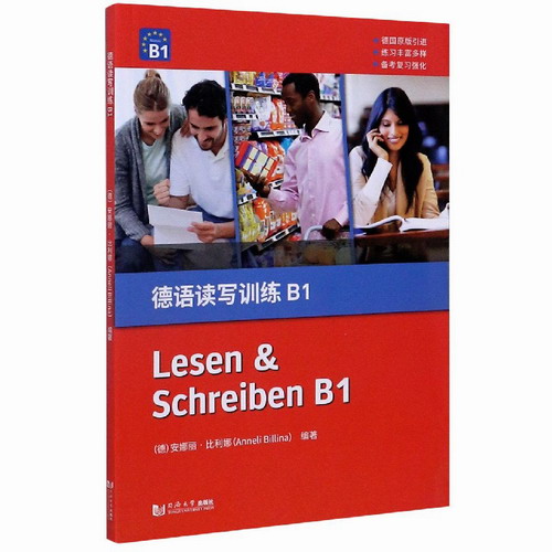德语读写训练 (B1) 安娜丽比利娜 同济大学出版社
