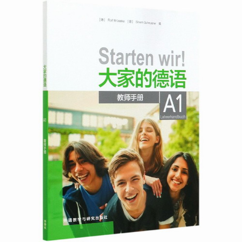 大家的德语 A1 教师手册 零基础德语入门教材指导