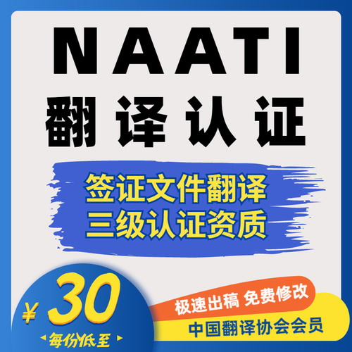 NAATI文件签证材料证件驾照 英语人工翻译