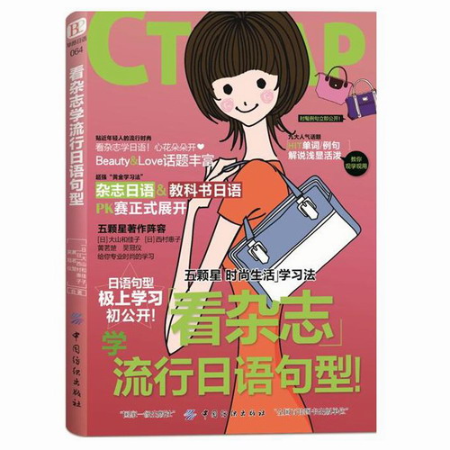 看杂志学流行日语句型 日语语法书 日语入门自学教材