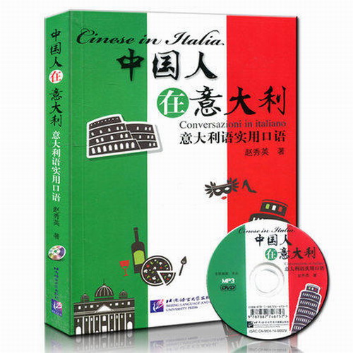 中国人在意大利 附MP3光盘 意大利语实用口语