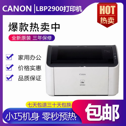 佳能LBP2900+黑白激光打印机 办公
