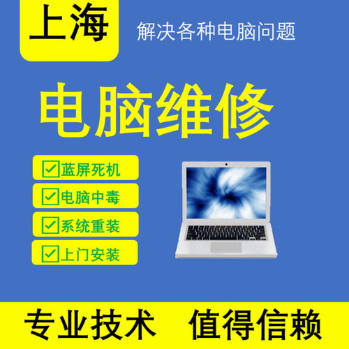 上海宝山高境淞南电脑维修服务上门