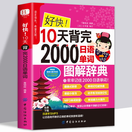 好快! 10天背完2000日语单词 