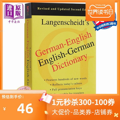 德语英语 英德词典字典 英文原版