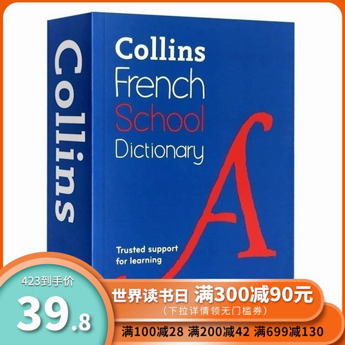 柯林斯法语学生字典 法英双语字典词典