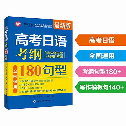 高考日语.考纲180句型 高考日语真题例句句型说明