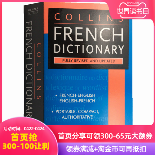 柯林斯法语词典 法英双语字典辞典 Collins French Dictionary