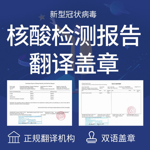 中译英新冠检测报告 中文翻译英文出境入境单