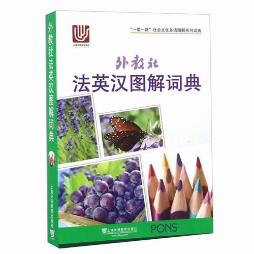 外教社 法英汉图解词典 上海外语教育出版社
