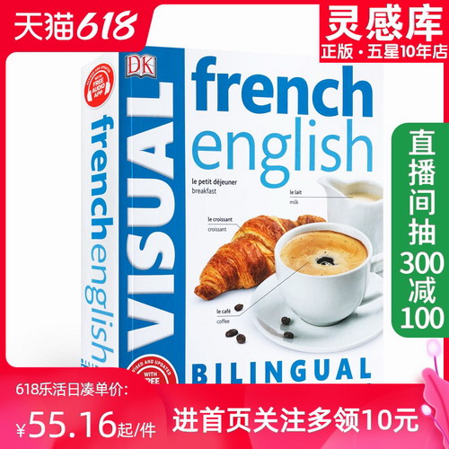 DK French English 3rd Edition法语英语双语图解字典 第三版