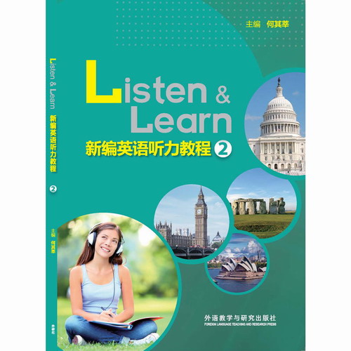 包邮 新编英语听力教程 (学生用书) (2) 外语教学与研究出版社