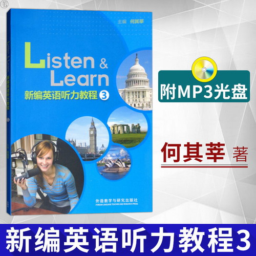 外研社正版 新编英语听力教程 3 附MP3光盘 listen & learn 3