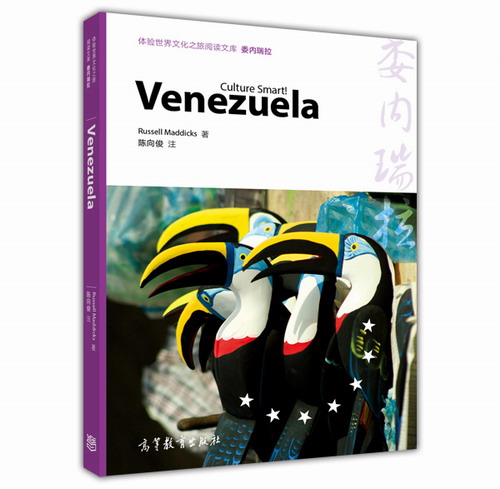 委内瑞拉 英文版 体验世界文化之旅阅读文库