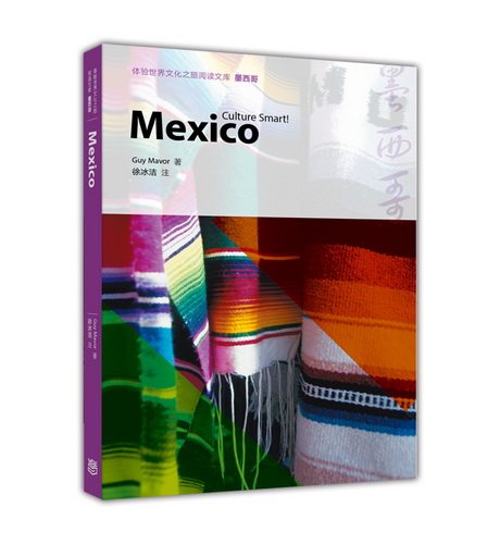 墨西哥 - 体验世界文化之旅阅读文库