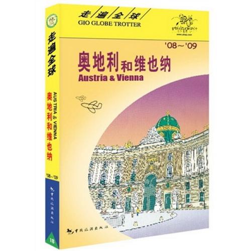 奥地利和维也纳 : '08-'09 日本大宝石出版社