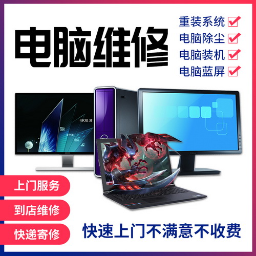 灌云县城上门专业电脑维修清灰 装机系统