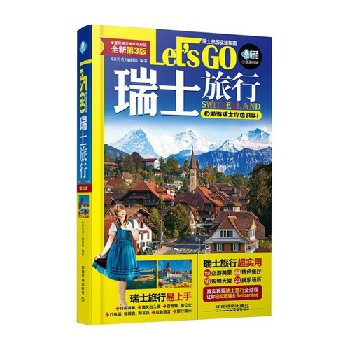 正版现货 瑞士旅行 Let’s Go（第3版）瑞士旅游畅销书