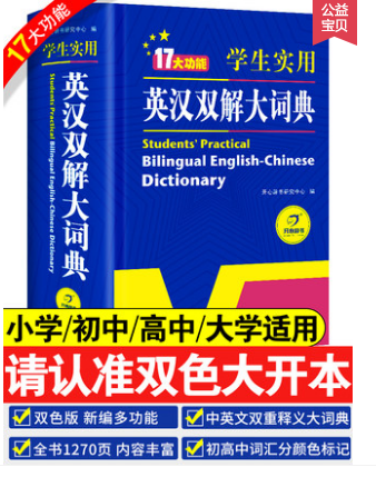 2021正版初中高中学生实用英汉双解大词典 最新版