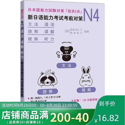 日语n4 N4语法 读解 听力 新日语能力考试书籍