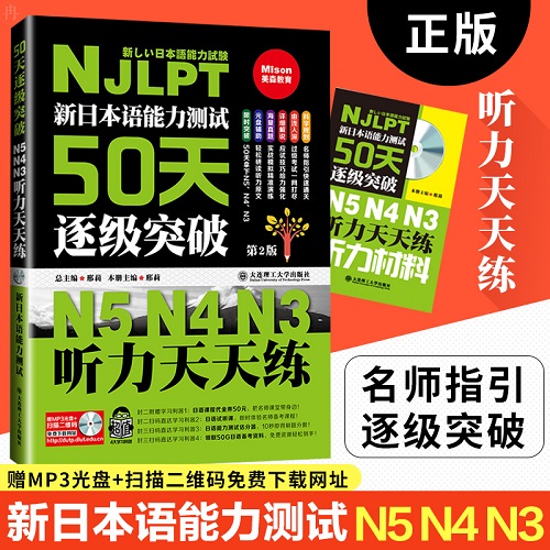 日语n3n4n5听力 新日本语能力测试