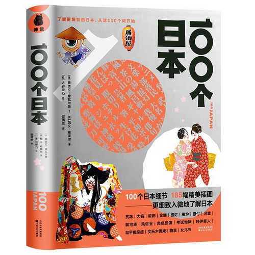 100个日本 奥奈拉·席瓦尔第书店文化书籍